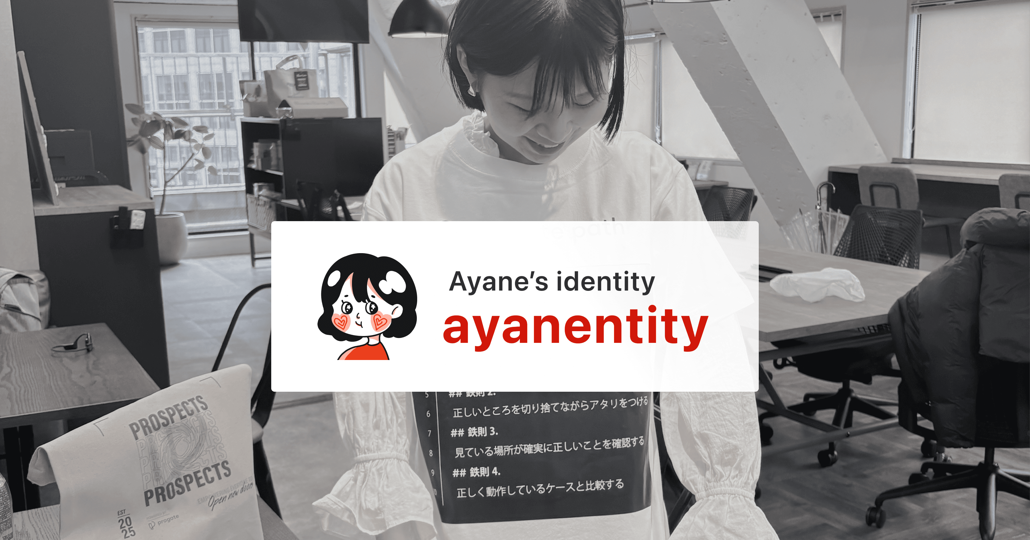 Ayane's identity Ayanentity