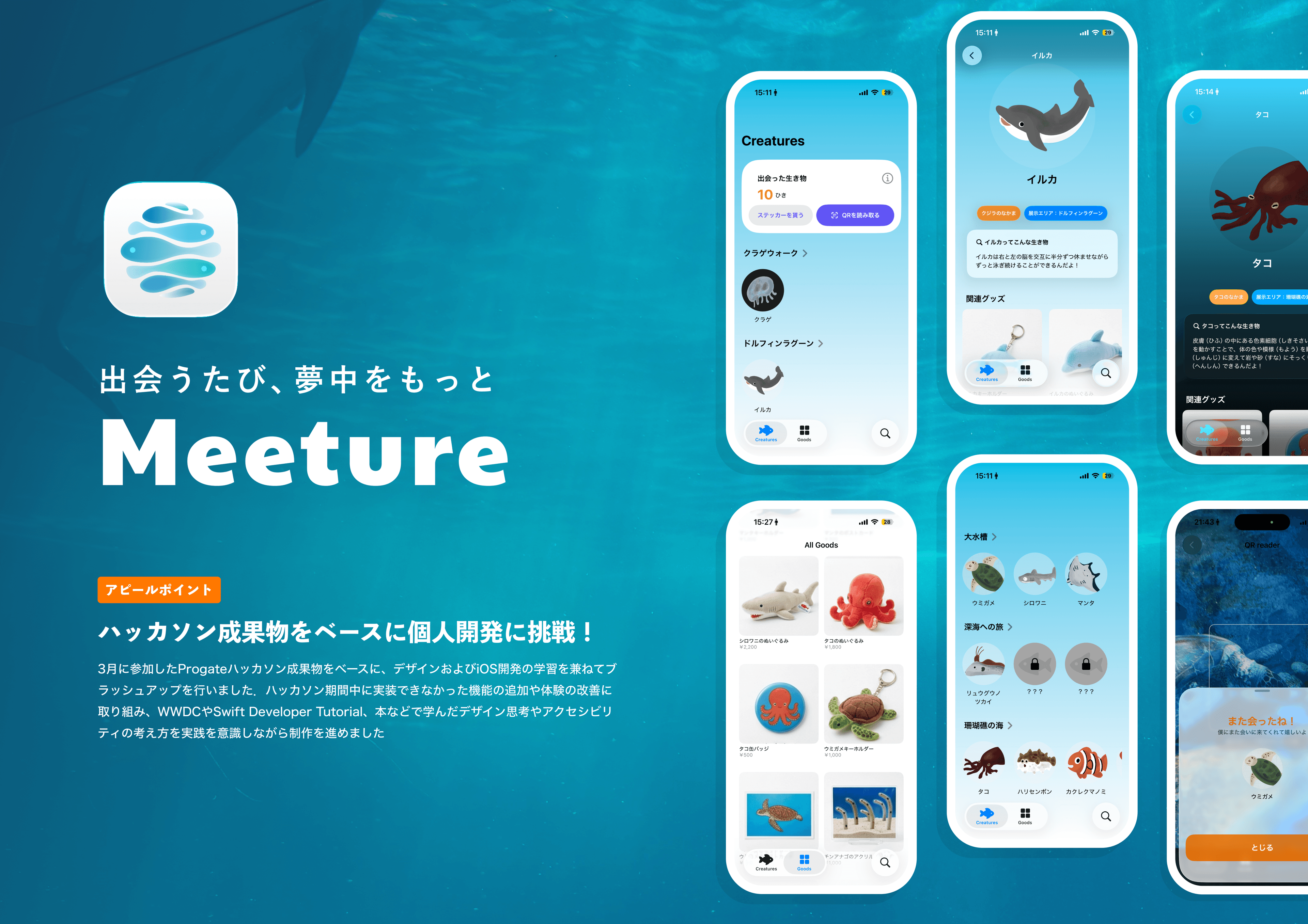【初めての個人開発制作物】Meeture