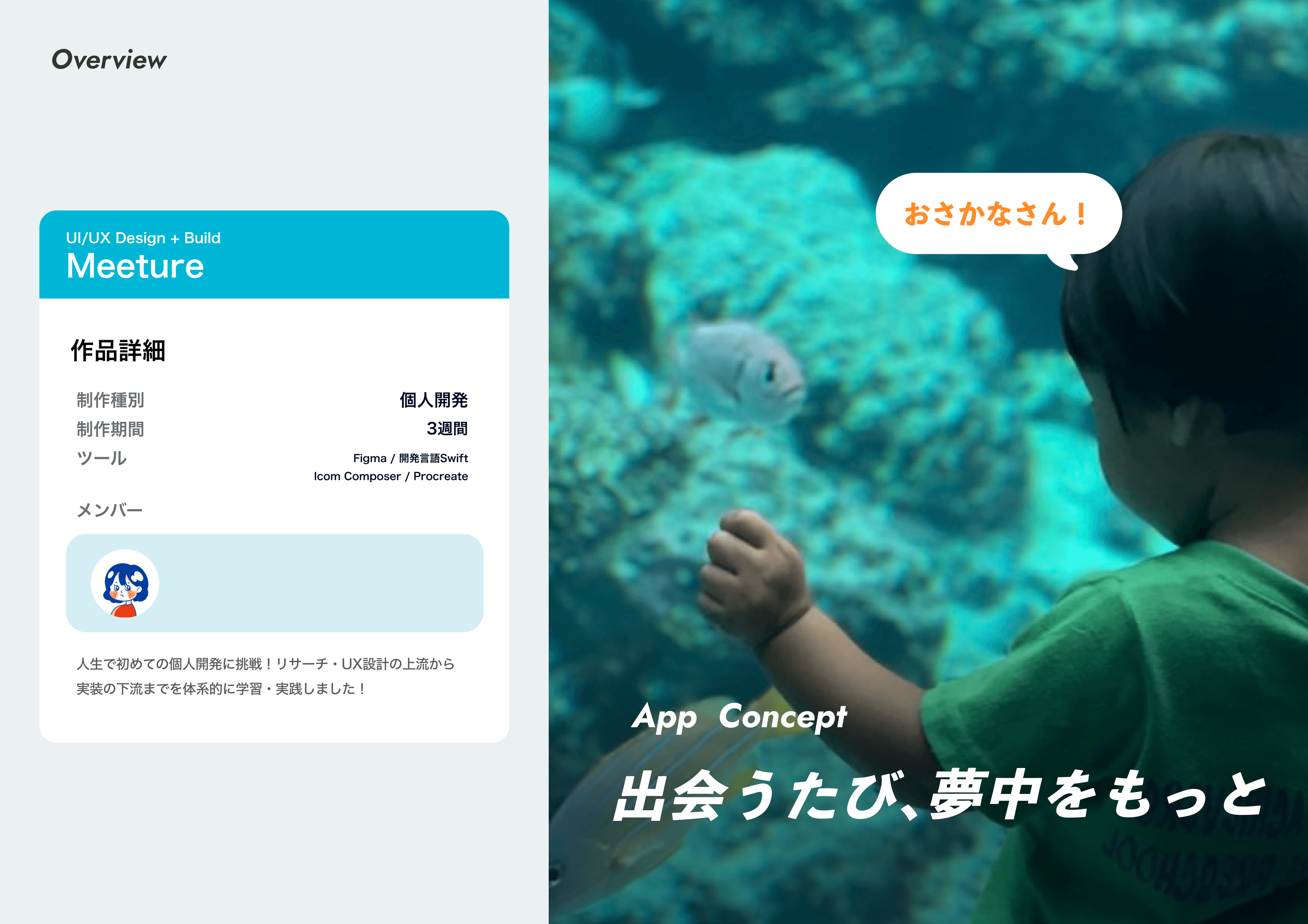 【初めての個人開発制作物】Meeture — 2