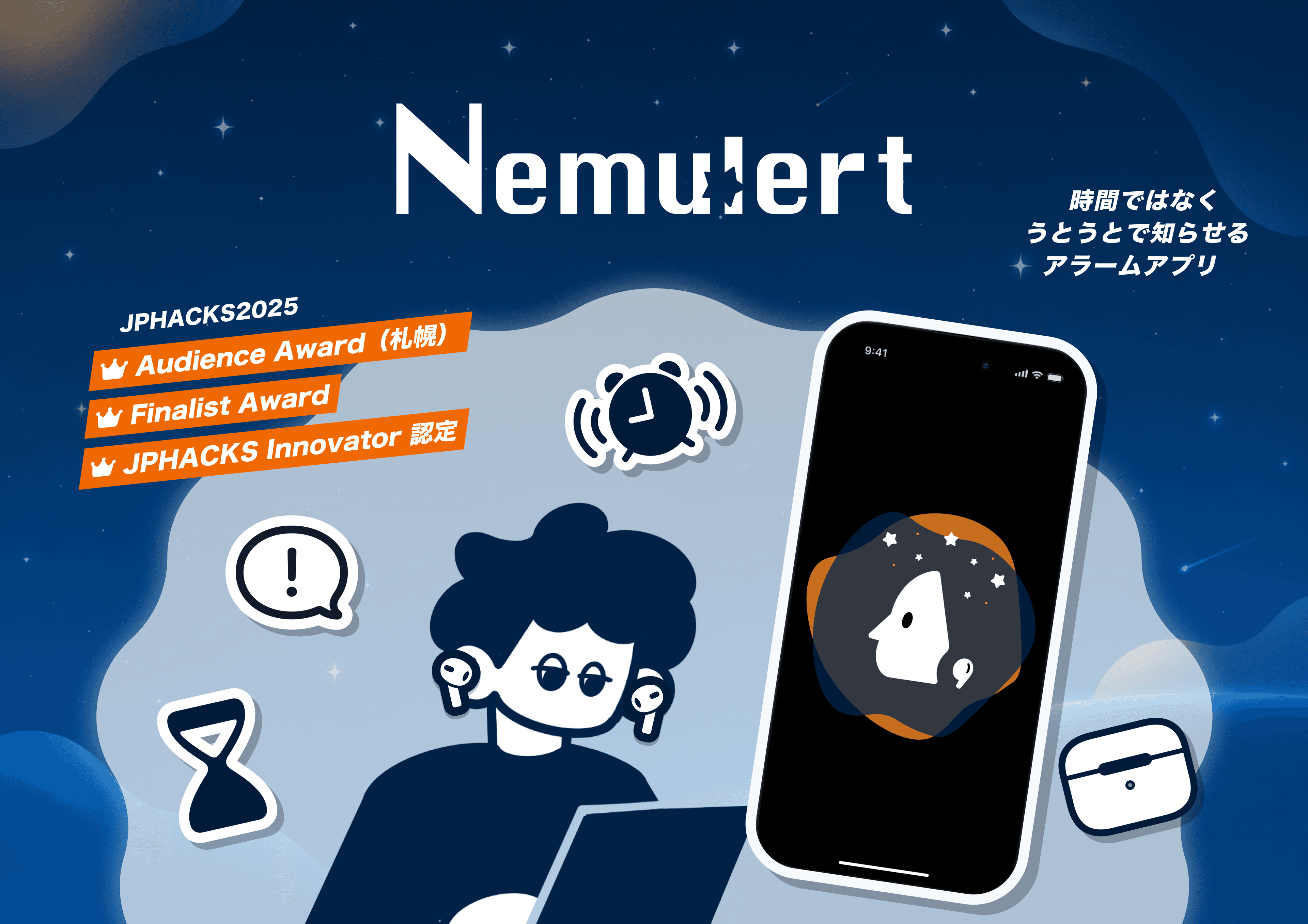 【JPHACKS2025 Innovator認定作品】Nemulert