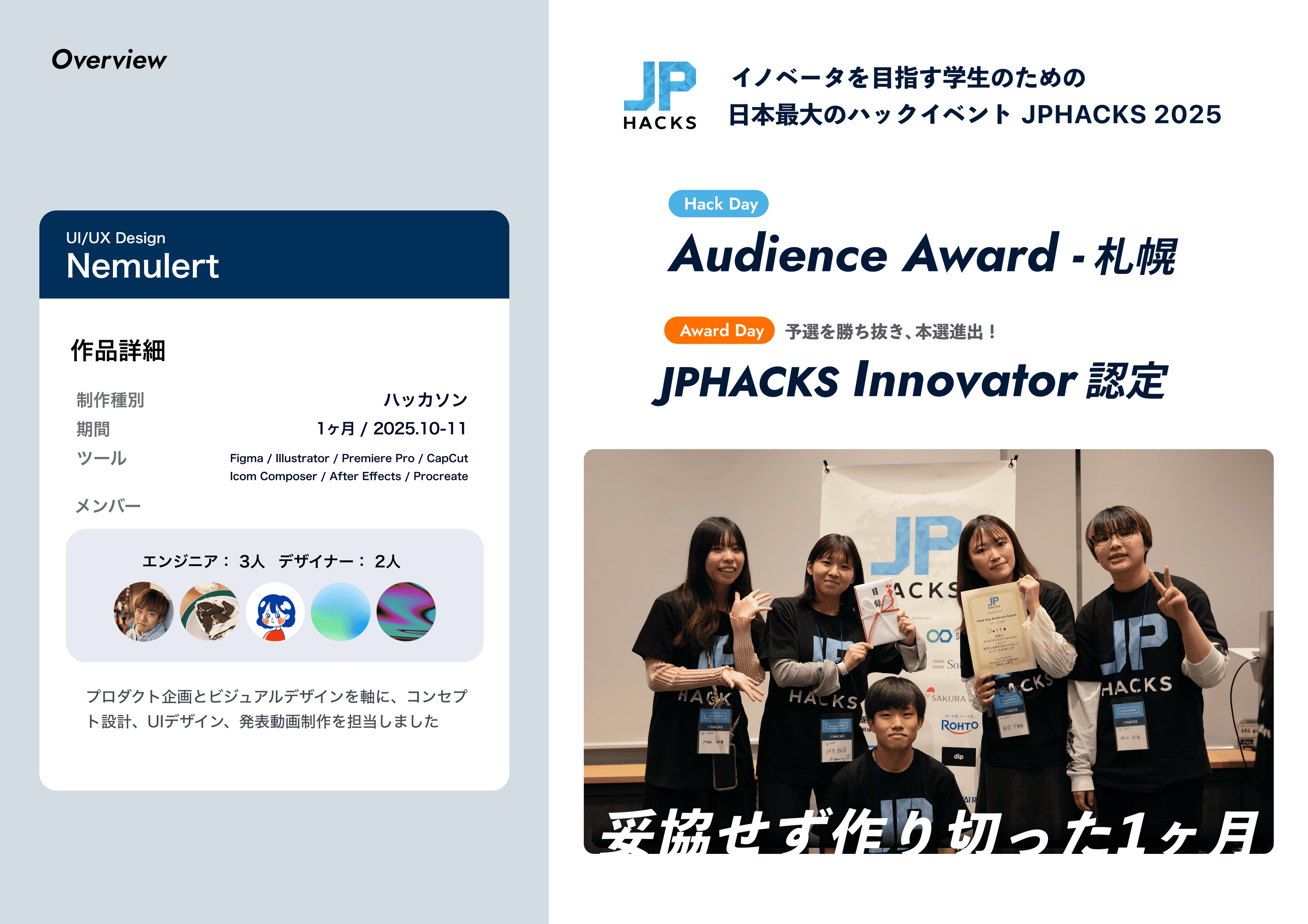 【JPHACKS2025 Innovator認定作品】Nemulert — 2