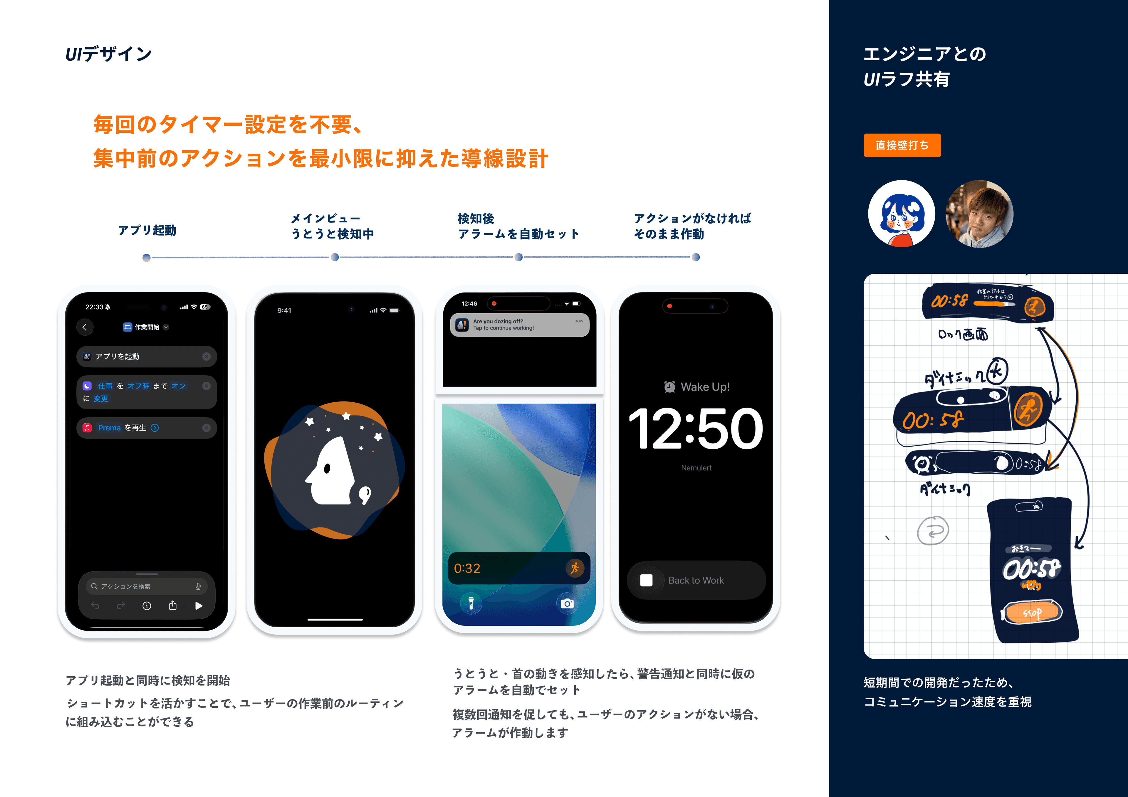 【JPHACKS2025 Innovator認定作品】Nemulert — 8