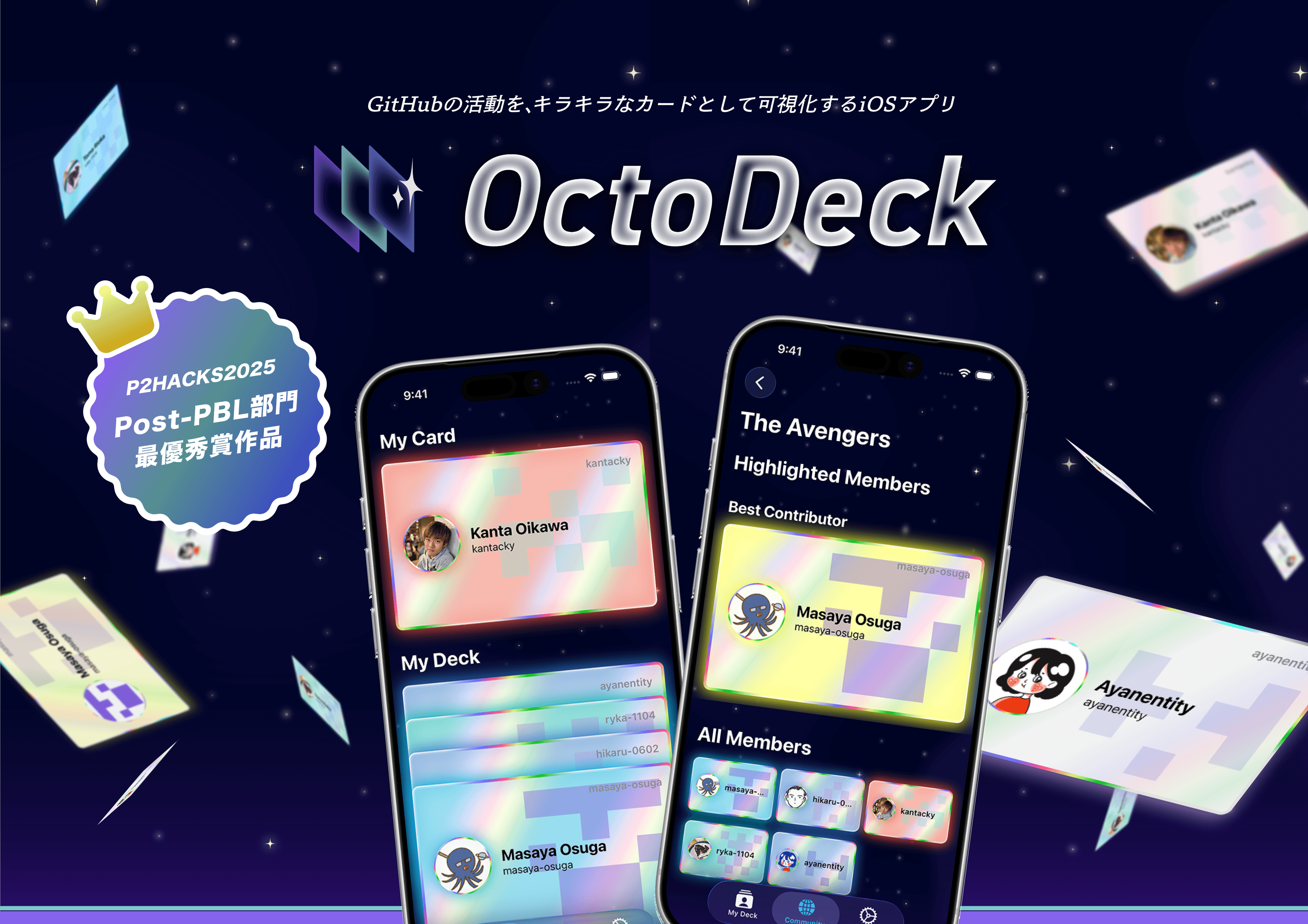 【P2HACKS2025最優秀賞作品】OctoDeck