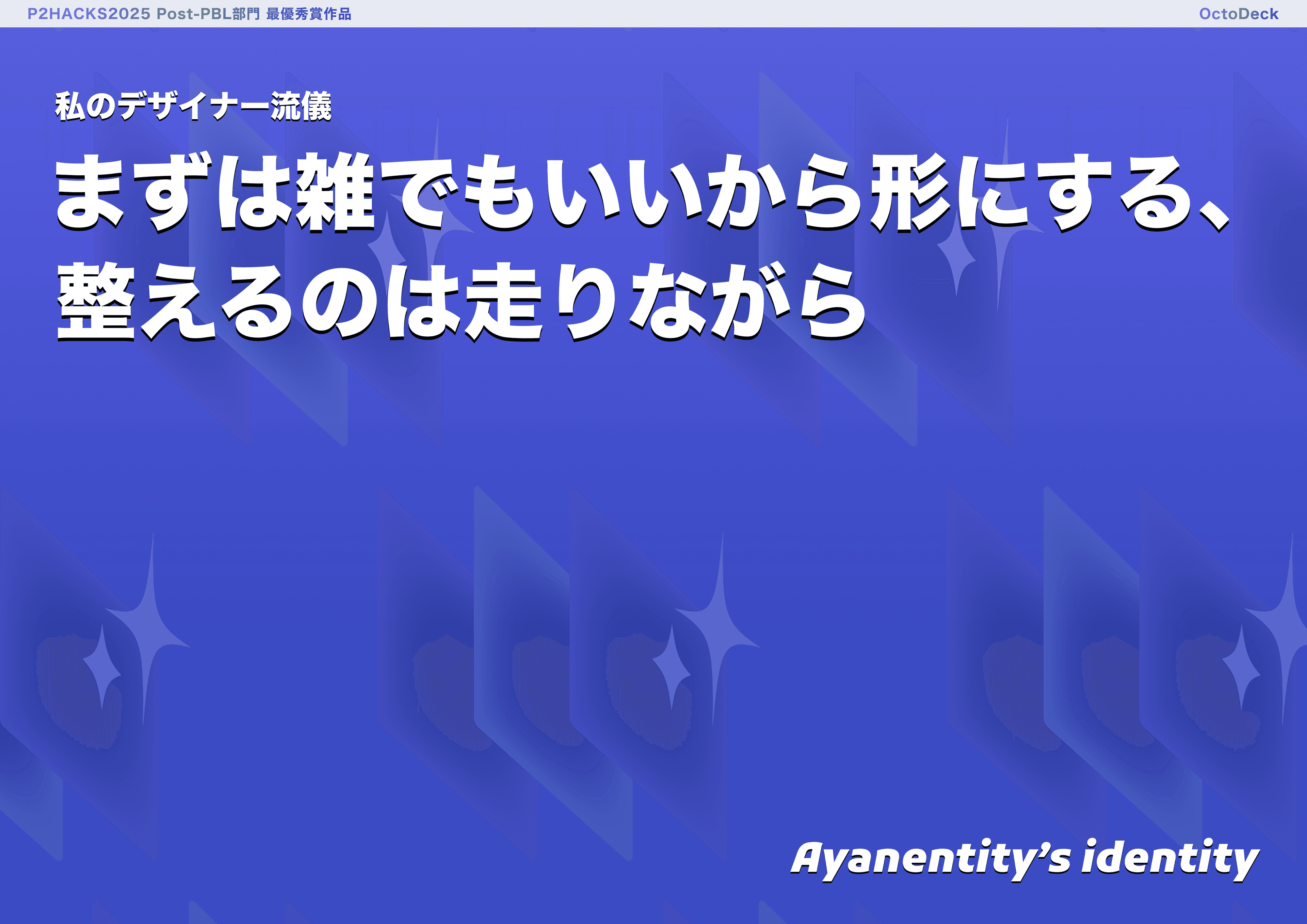 【P2HACKS2025最優秀賞作品】OctoDeck — 7