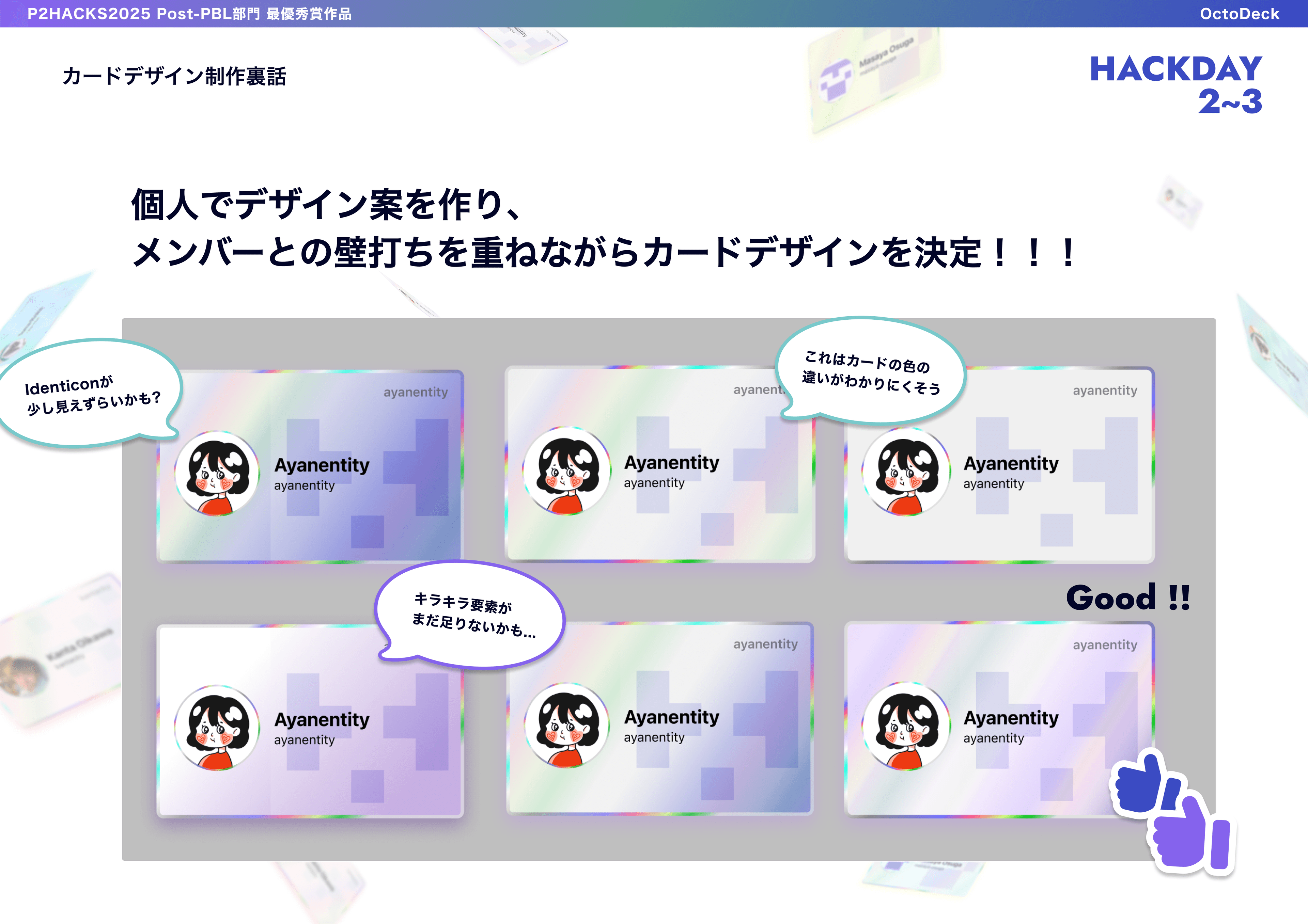 【P2HACKS2025最優秀賞作品】OctoDeck — 11