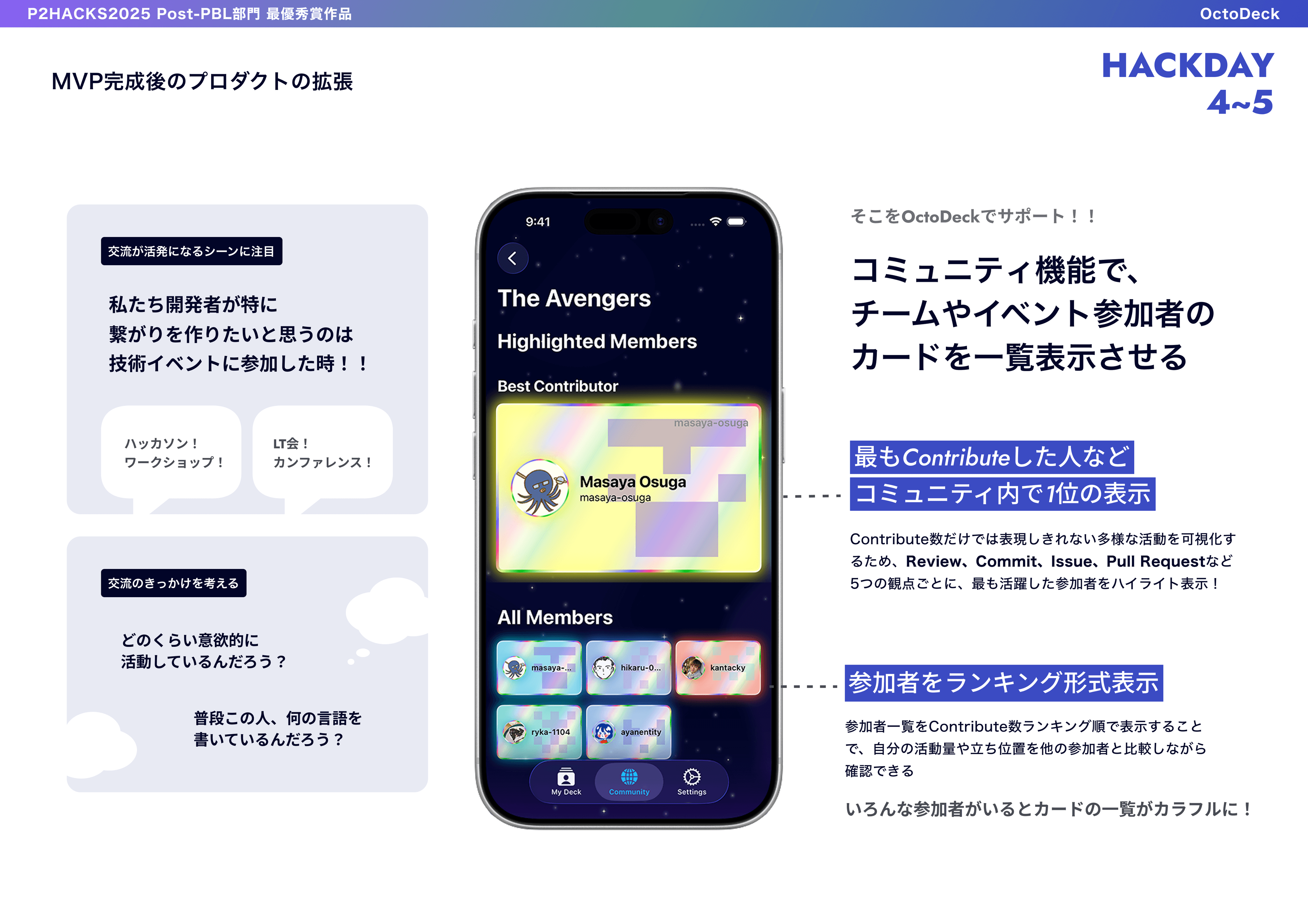 【P2HACKS2025最優秀賞作品】OctoDeck — 13