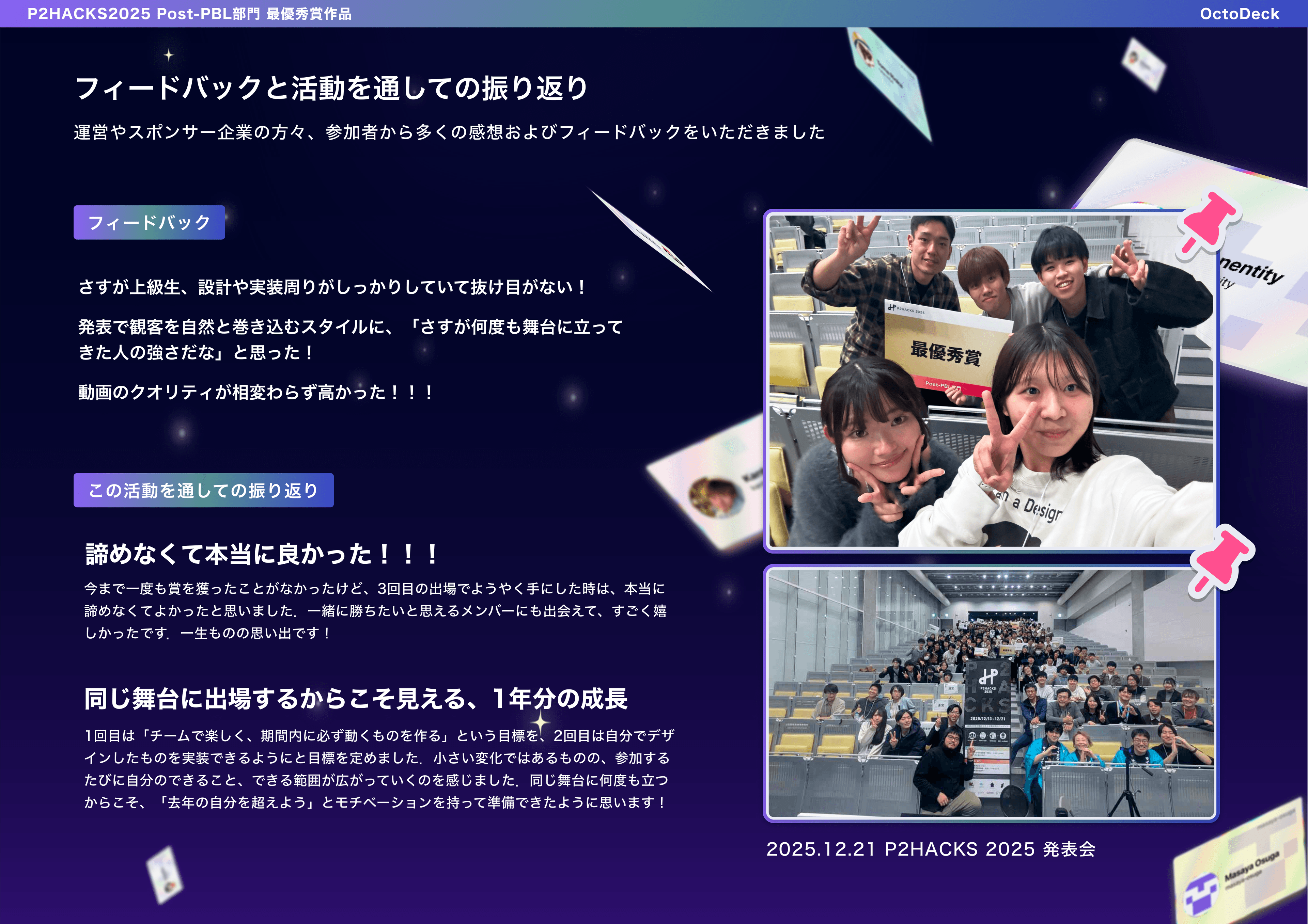 【P2HACKS2025最優秀賞作品】OctoDeck — 16