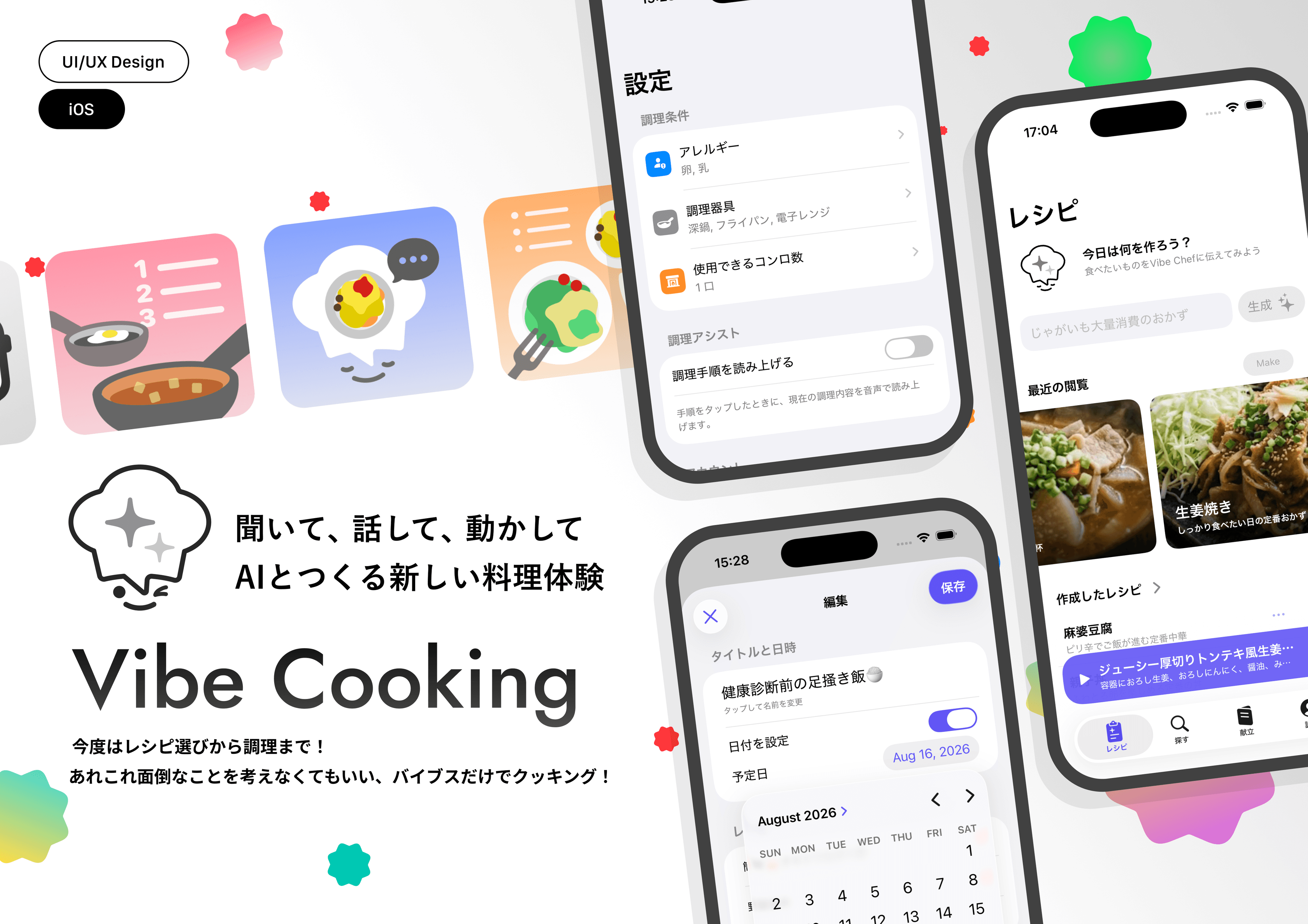 リデザイン作品-Vibe Cooking ~ 2026.08