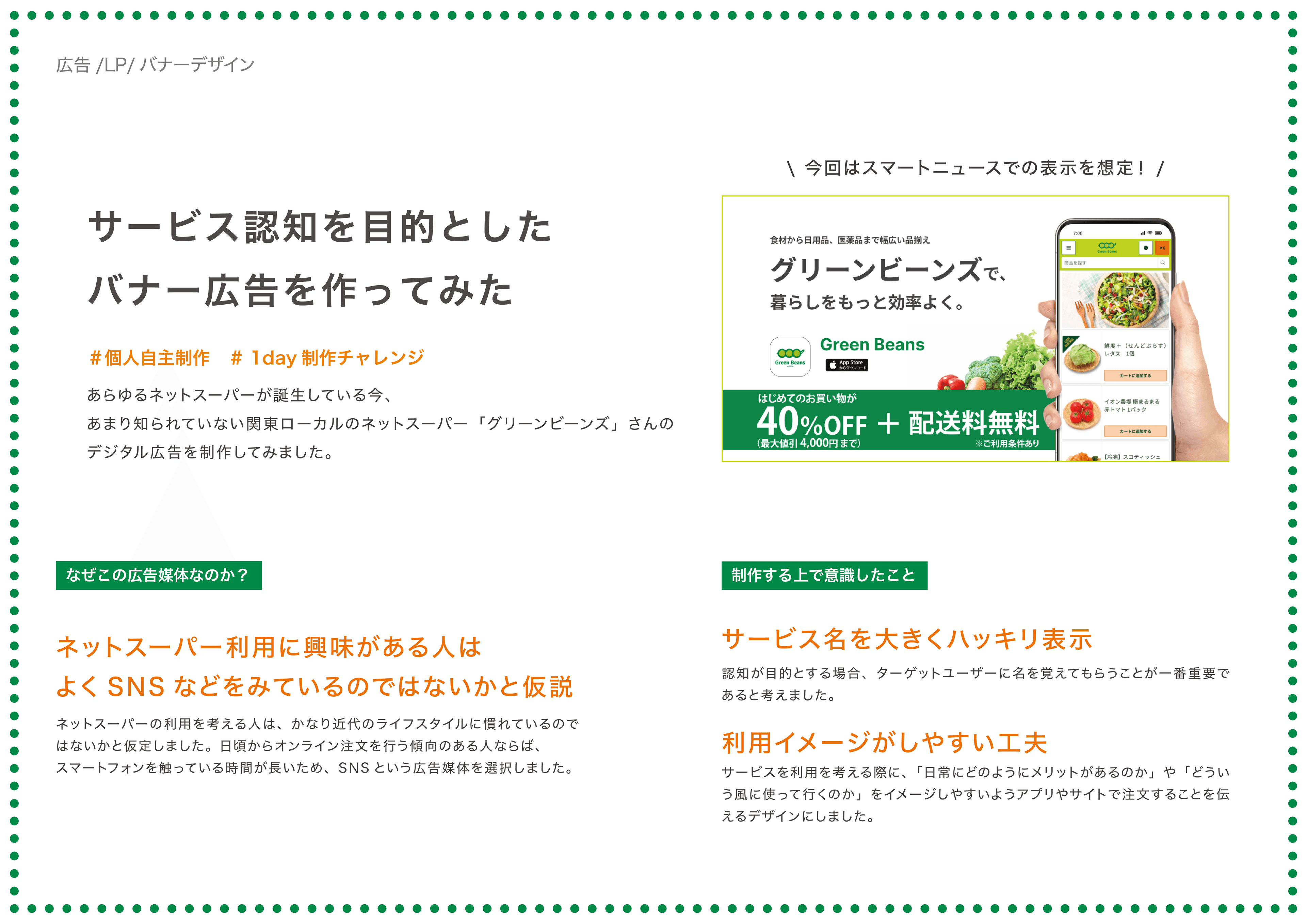 広告デザイン — 2