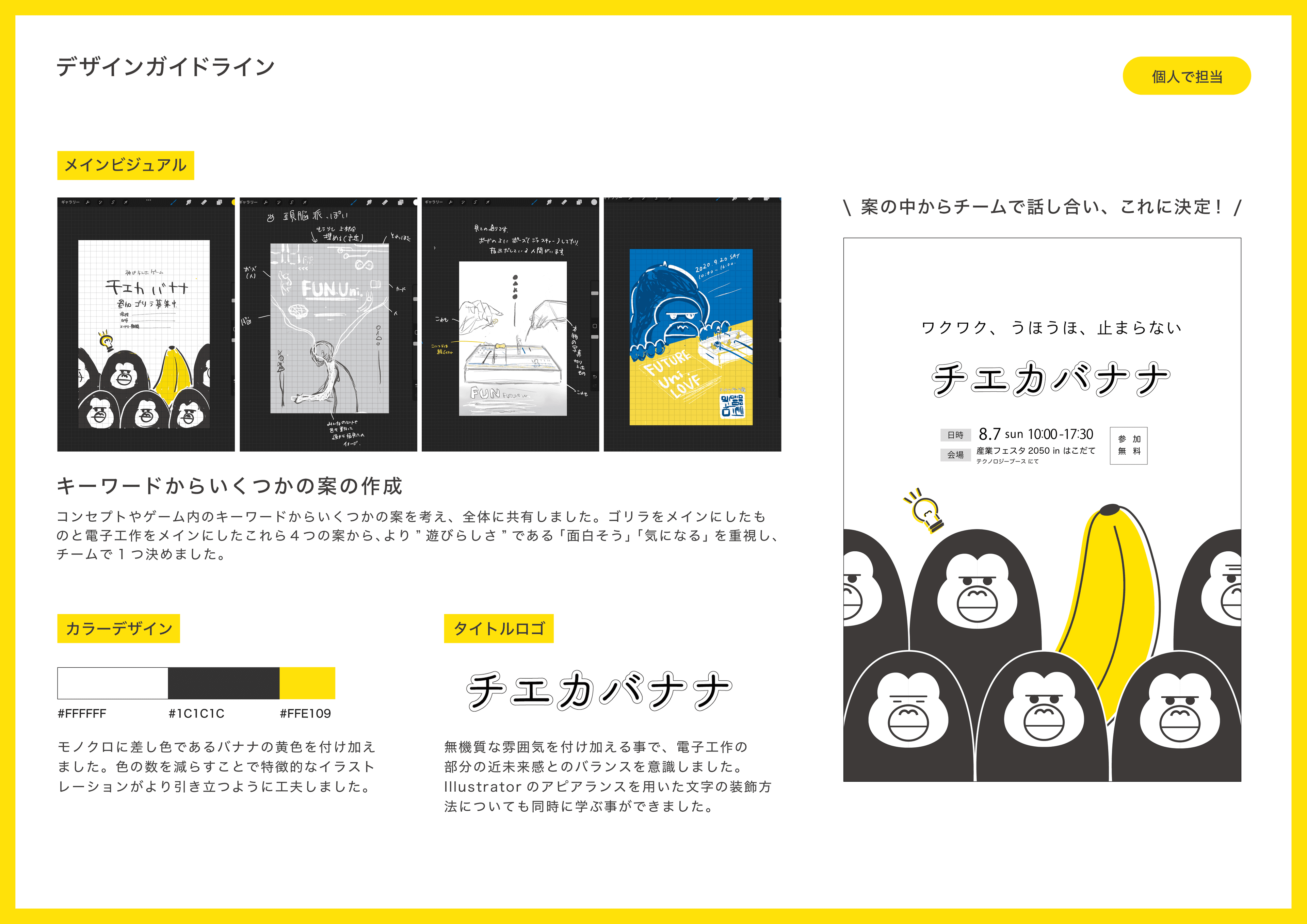 ジェスチャーゲーム×Arduinoを組み合わせた新しいアソビの考案「チエカバナナ」 — 3