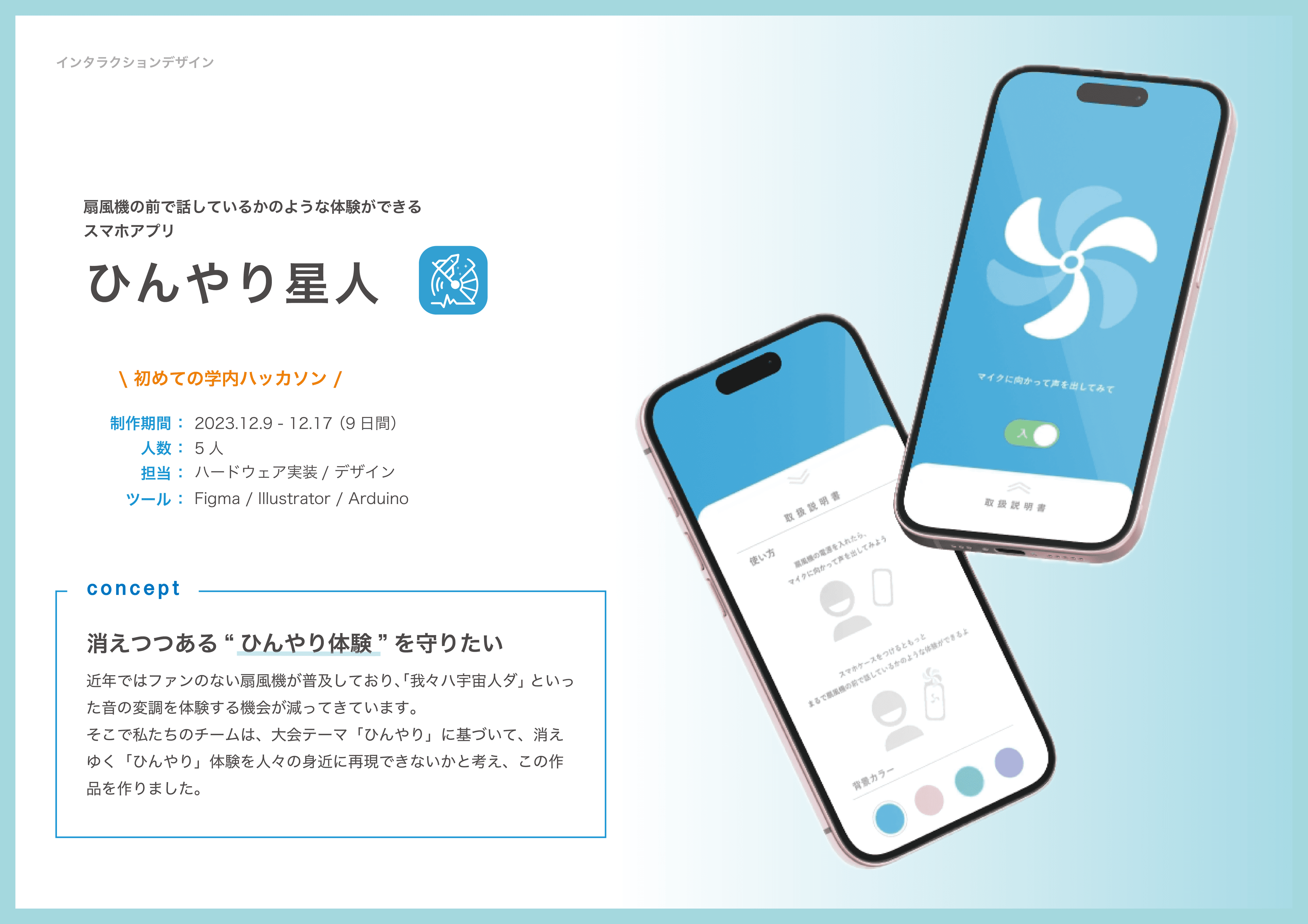 ひんやり星人