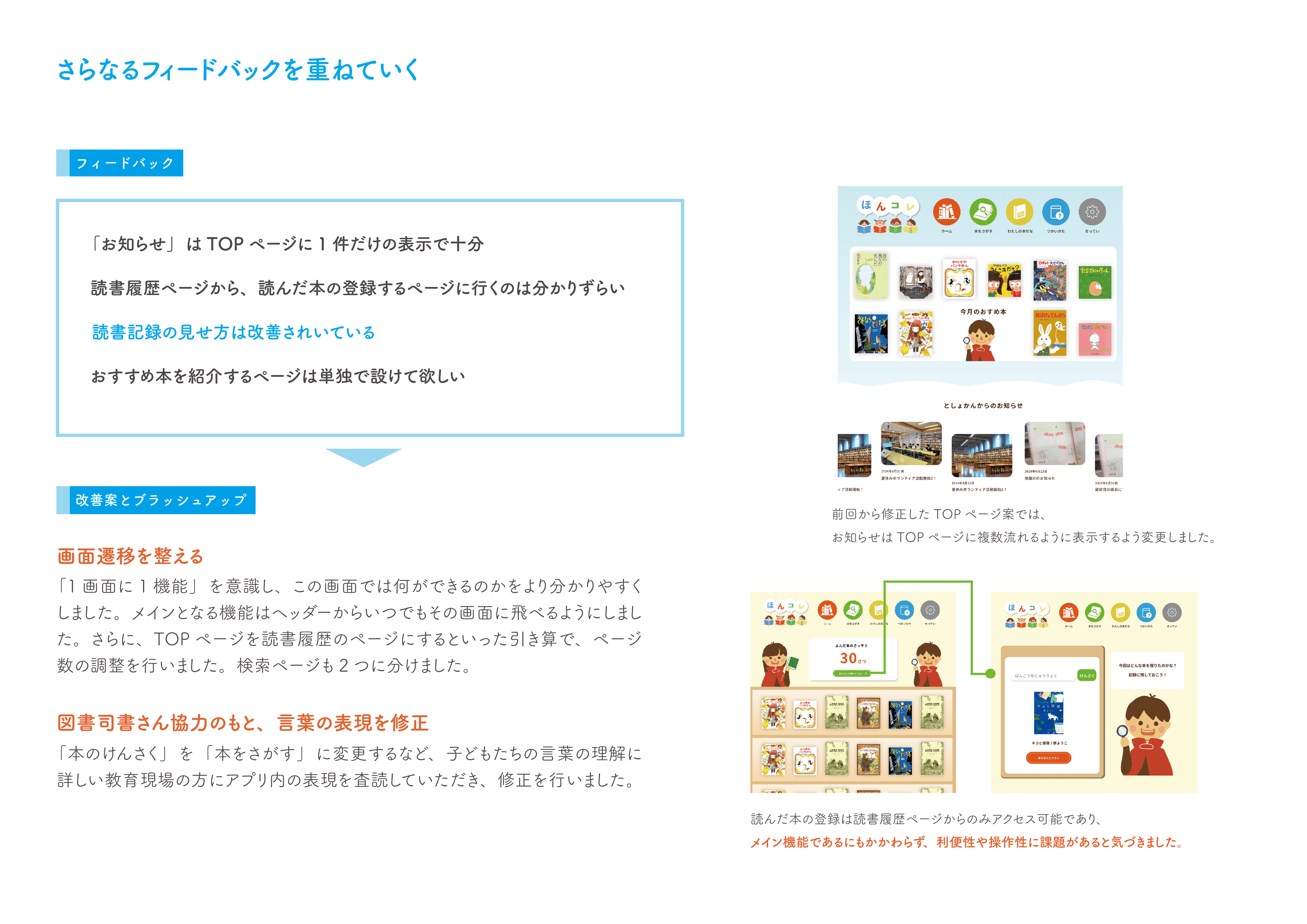 ほんコレ 3年次PBL学習「すうぃふと2024」制作アプリ — 5