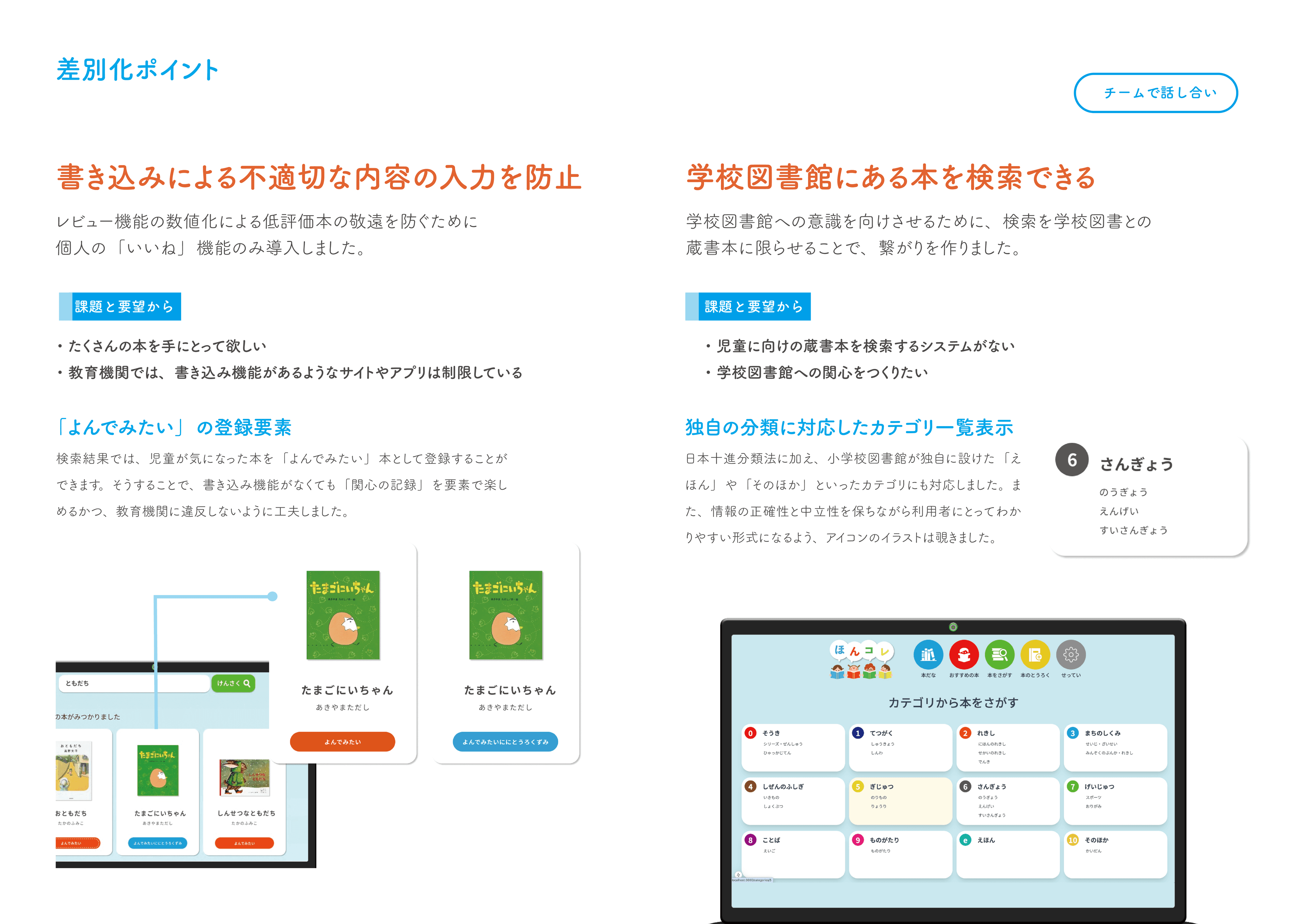 ほんコレ 3年次PBL学習「すうぃふと2024」制作アプリ — 6