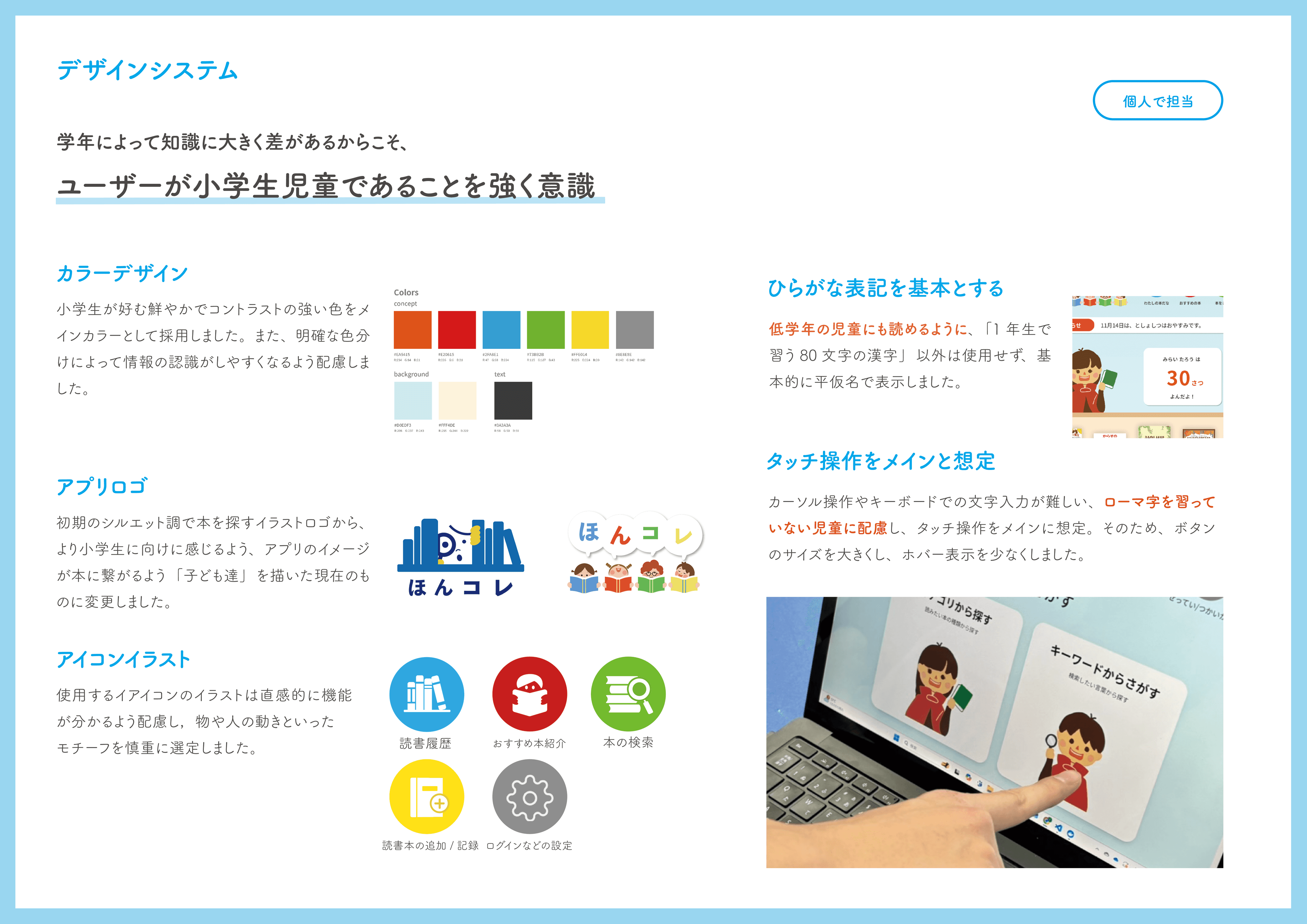 ほんコレ 3年次PBL学習「すうぃふと2024」制作アプリ — 7