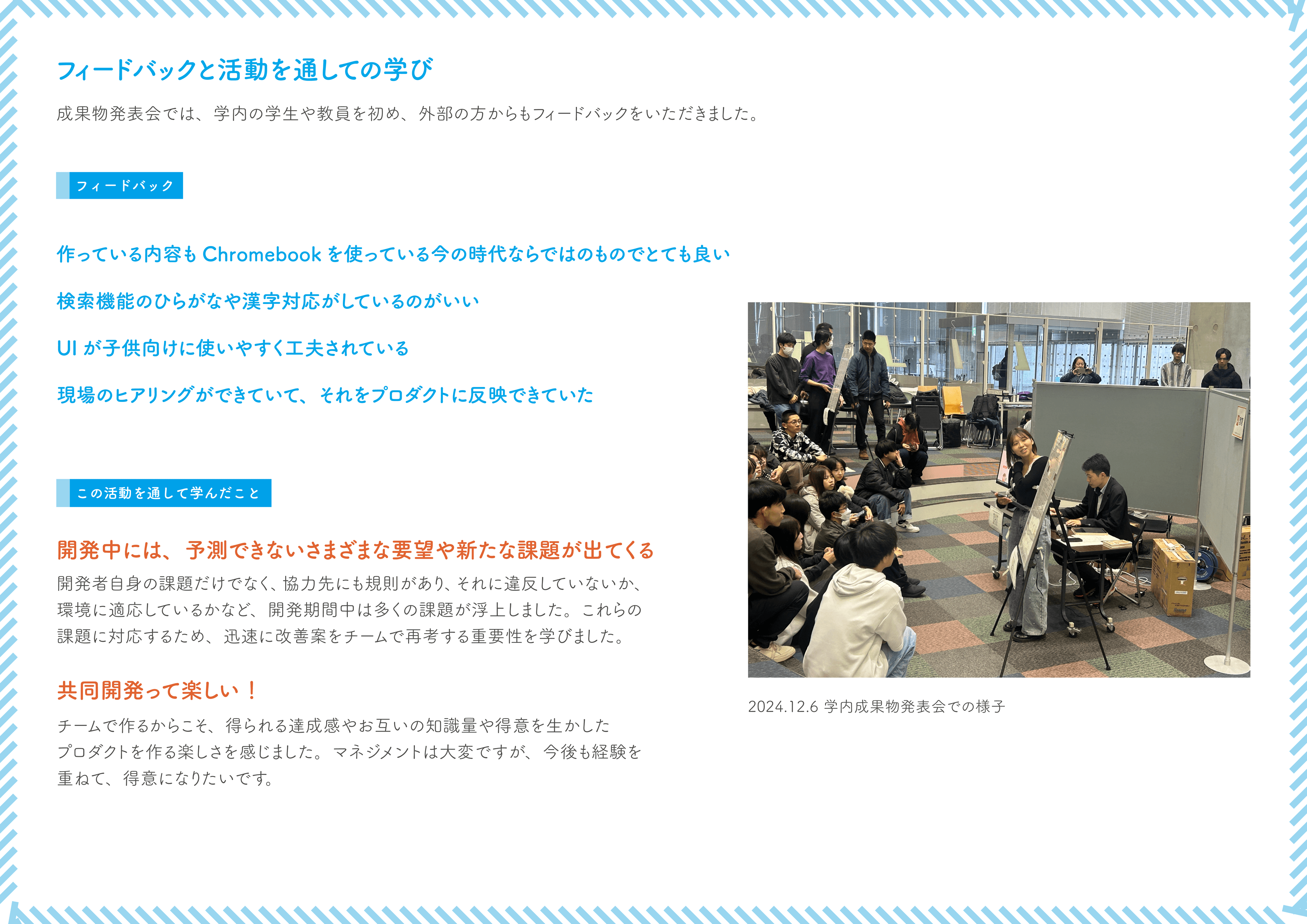 ほんコレ 3年次PBL学習「すうぃふと2024」制作アプリ — 9