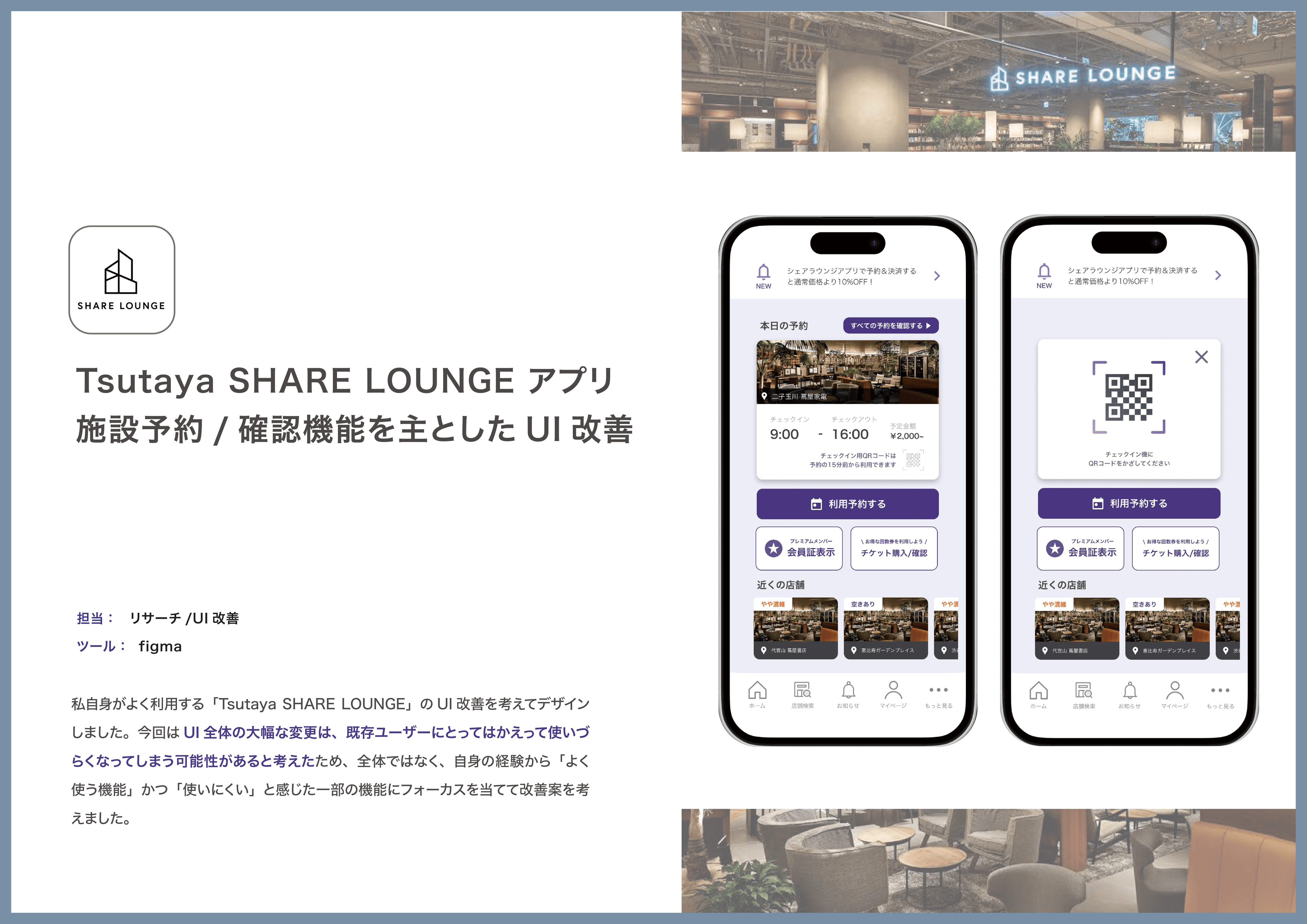 TSUTAYA SHARE LOUNGE