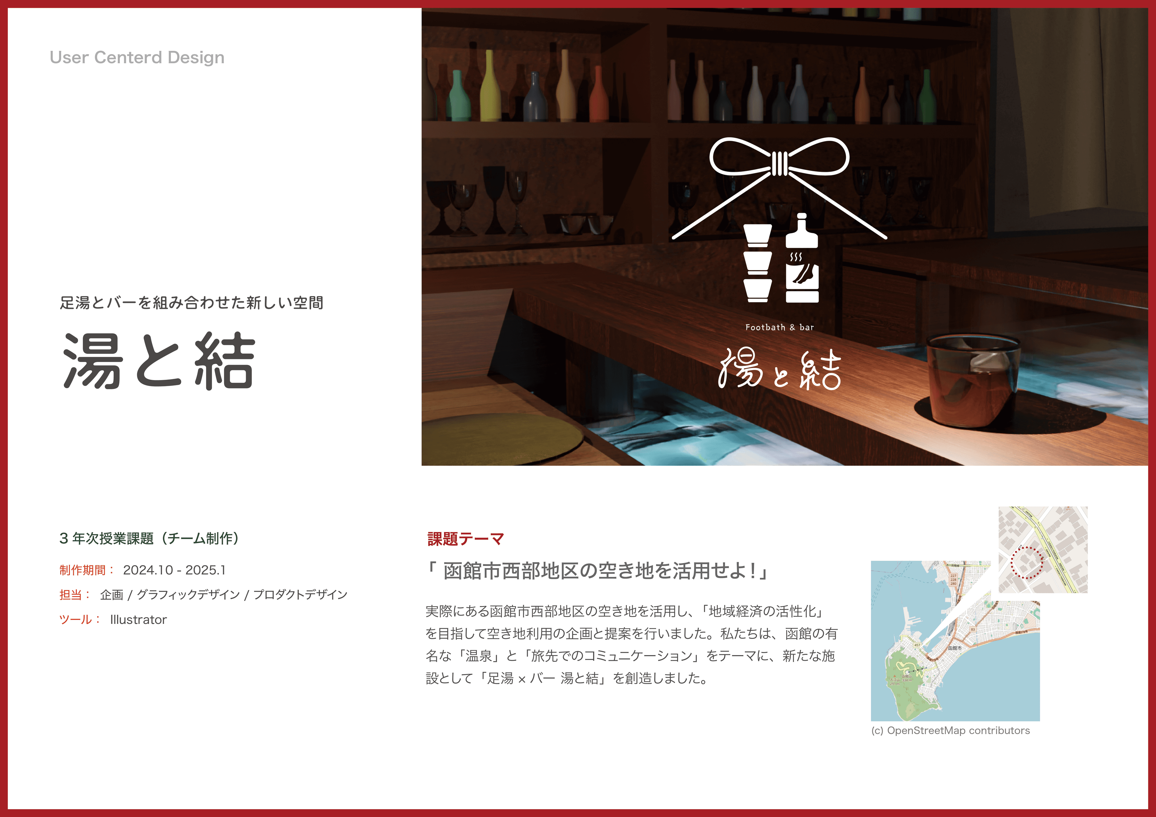 湯と結