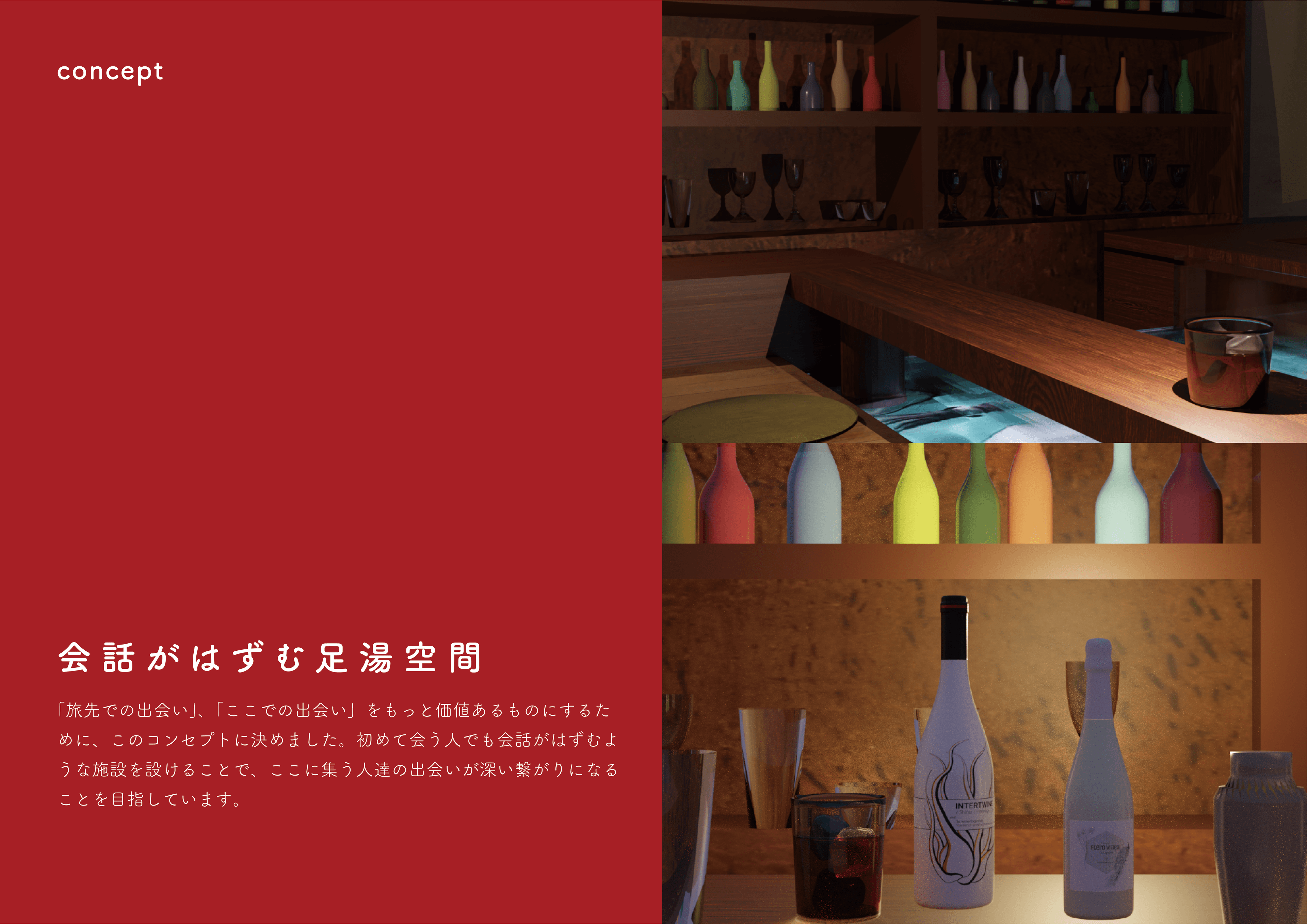 湯と結 — 2