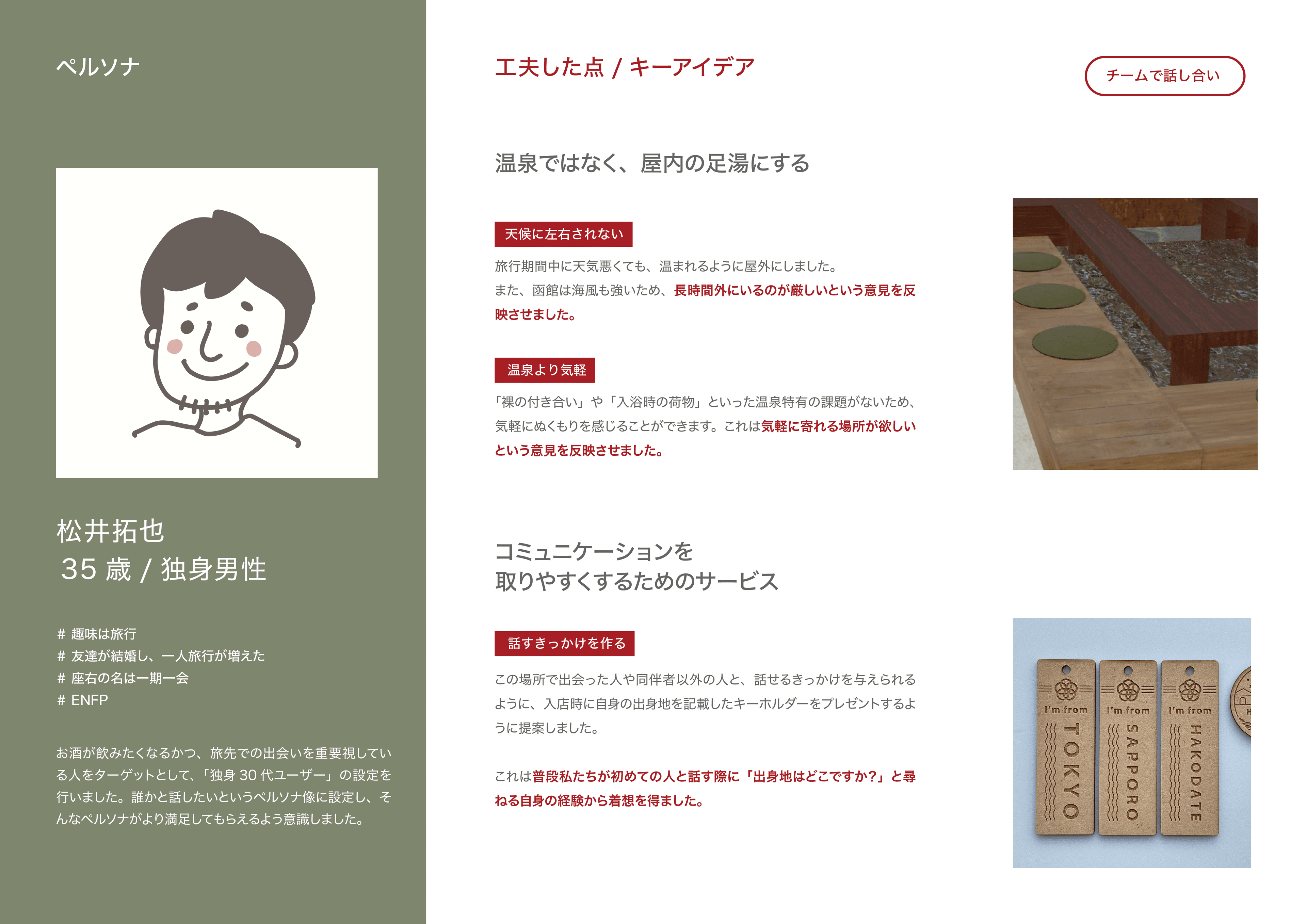 湯と結 — 4